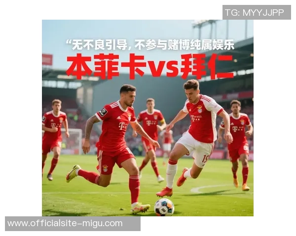 本菲卡与流浪者激战成平局双方在欧战中展现顽强斗志